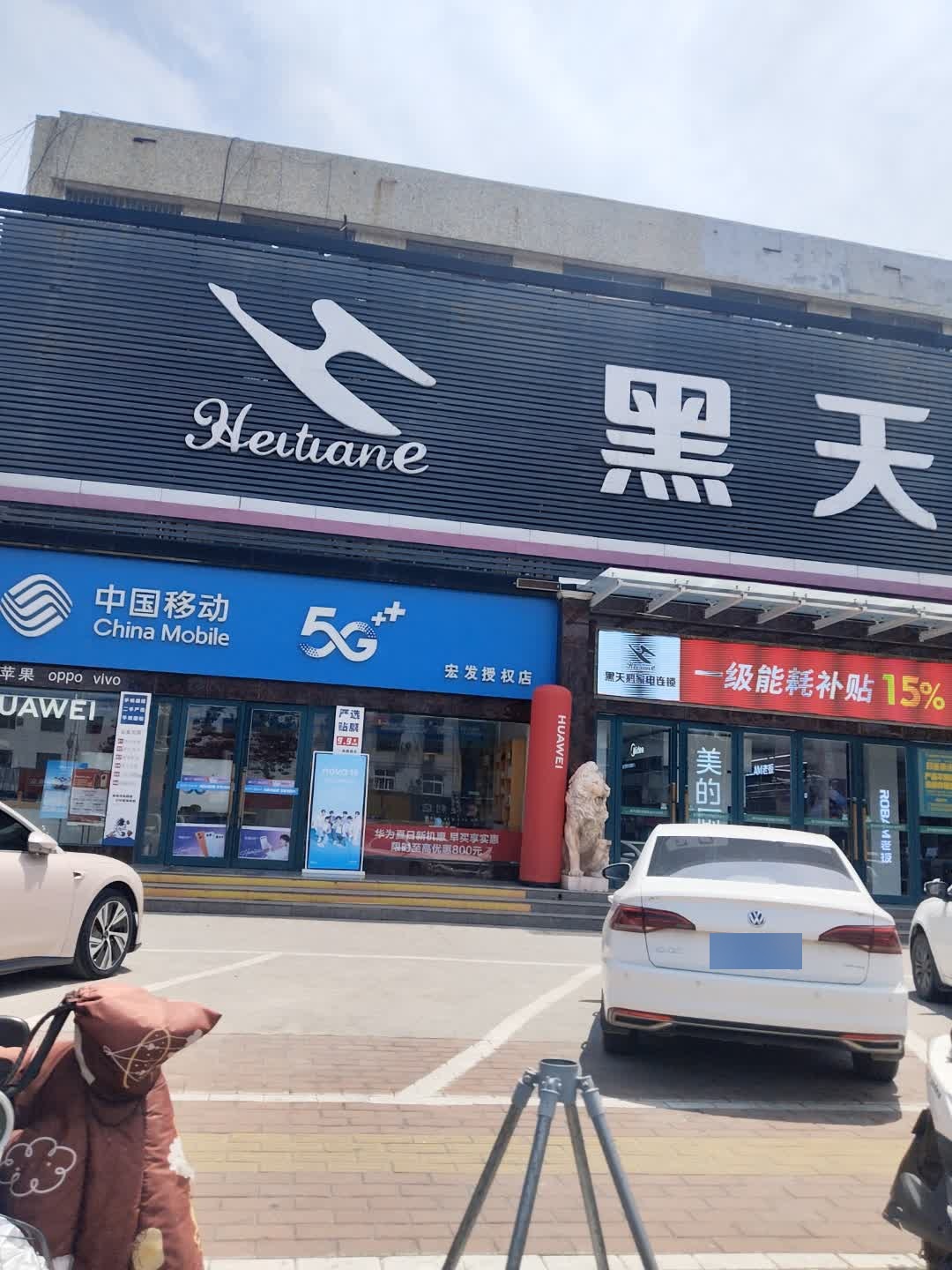 中国移动(宏发授权店)