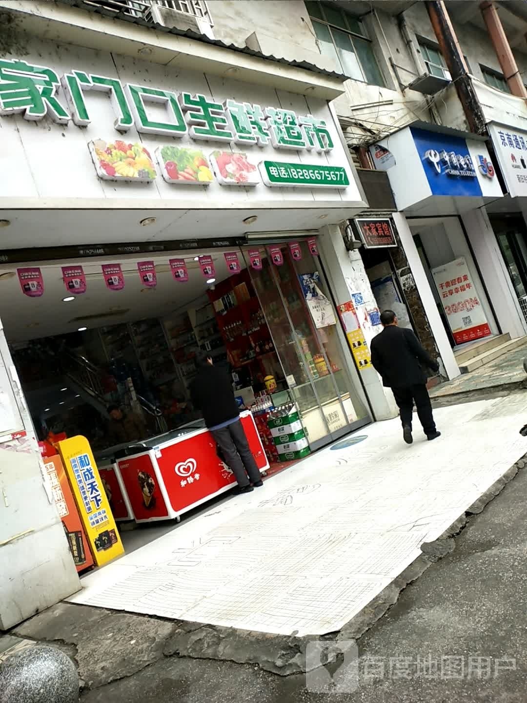 家门口生鲜超市(鹭鸶岩路店)