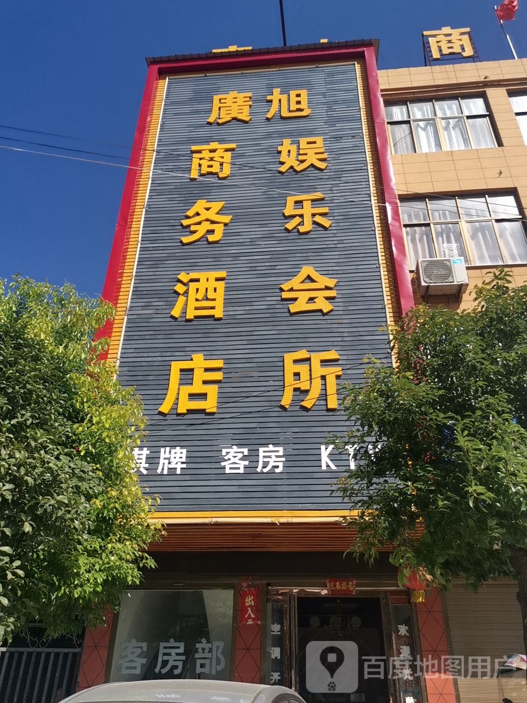 广旭商务酒店