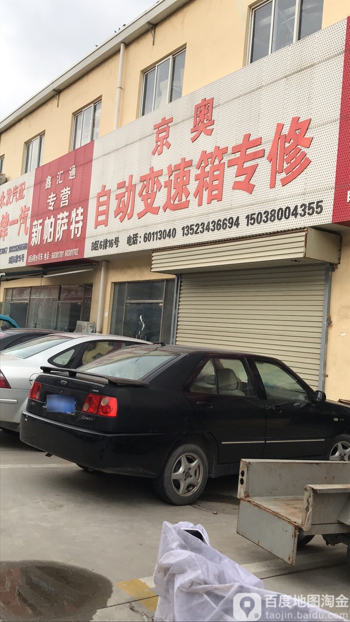 京奥自助变速箱专修