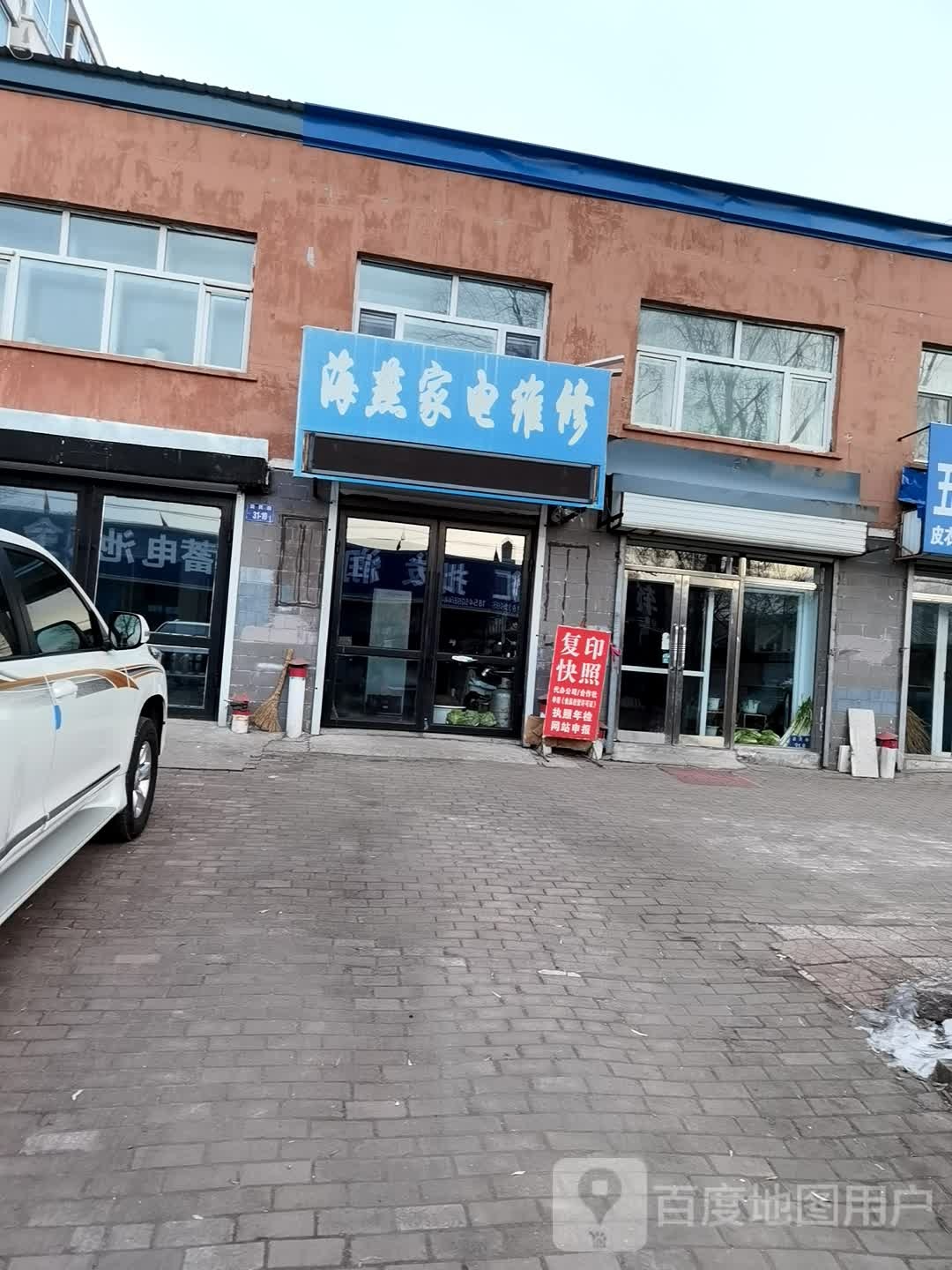 海燕家电维修