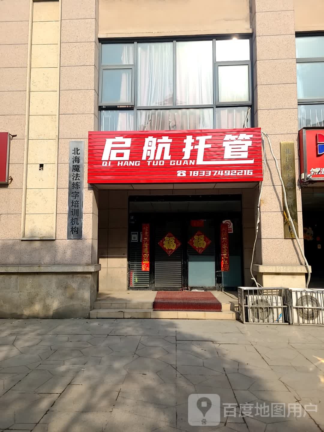 启航托管