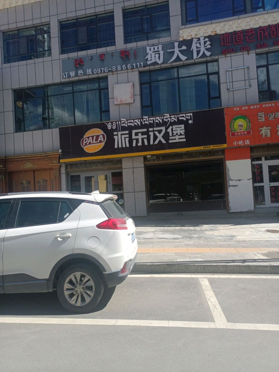 有滋有味小吃店(幸福路店)