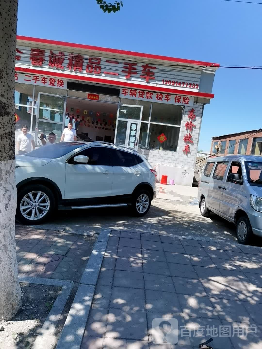 春诚二手车