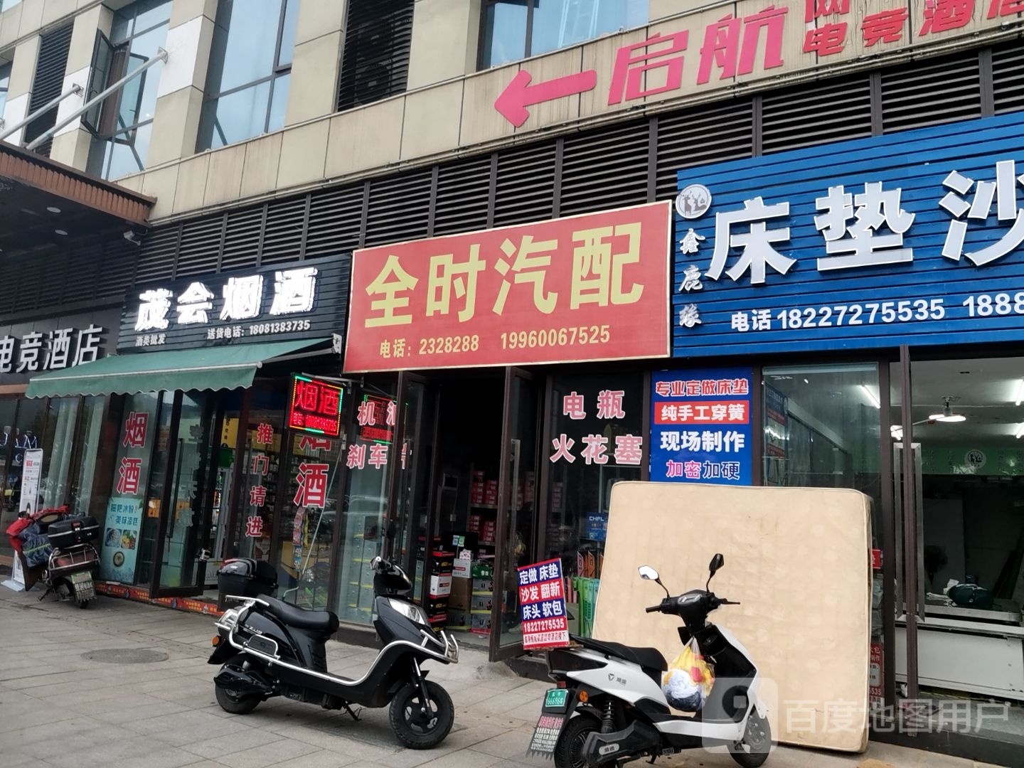 全时汽配