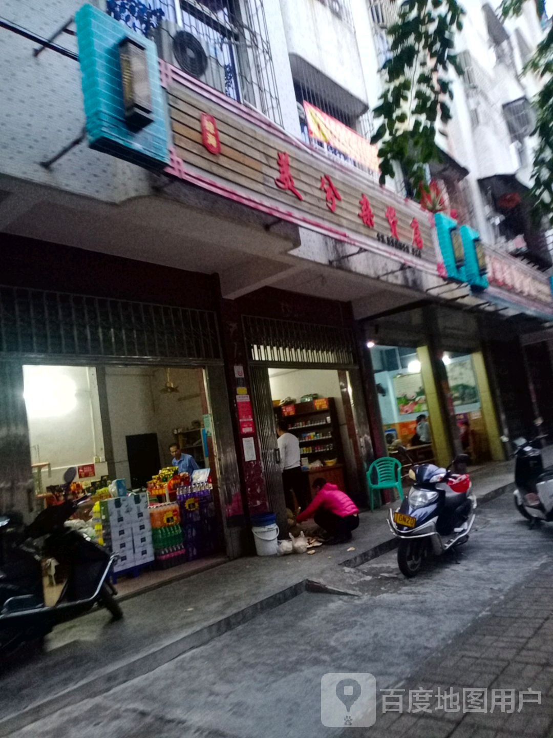 美兮杂货店
