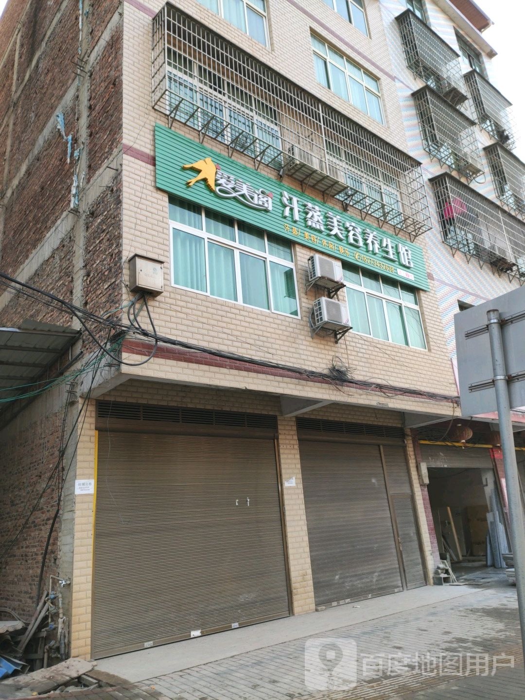汗蒸美容养生馆