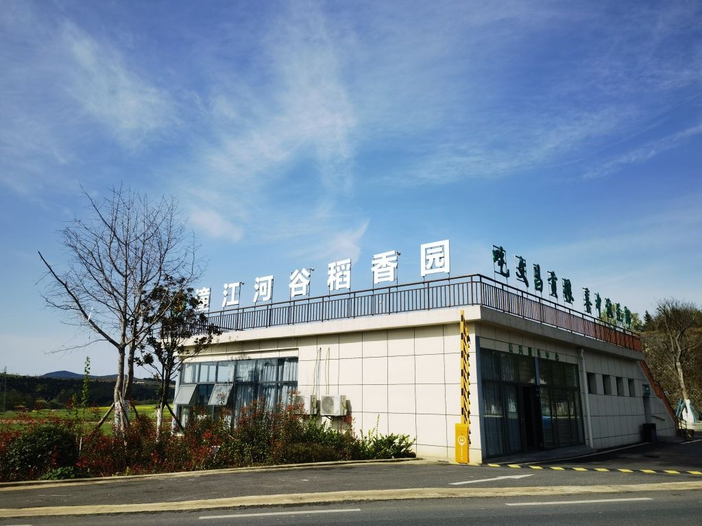 潼江河谷稻香园