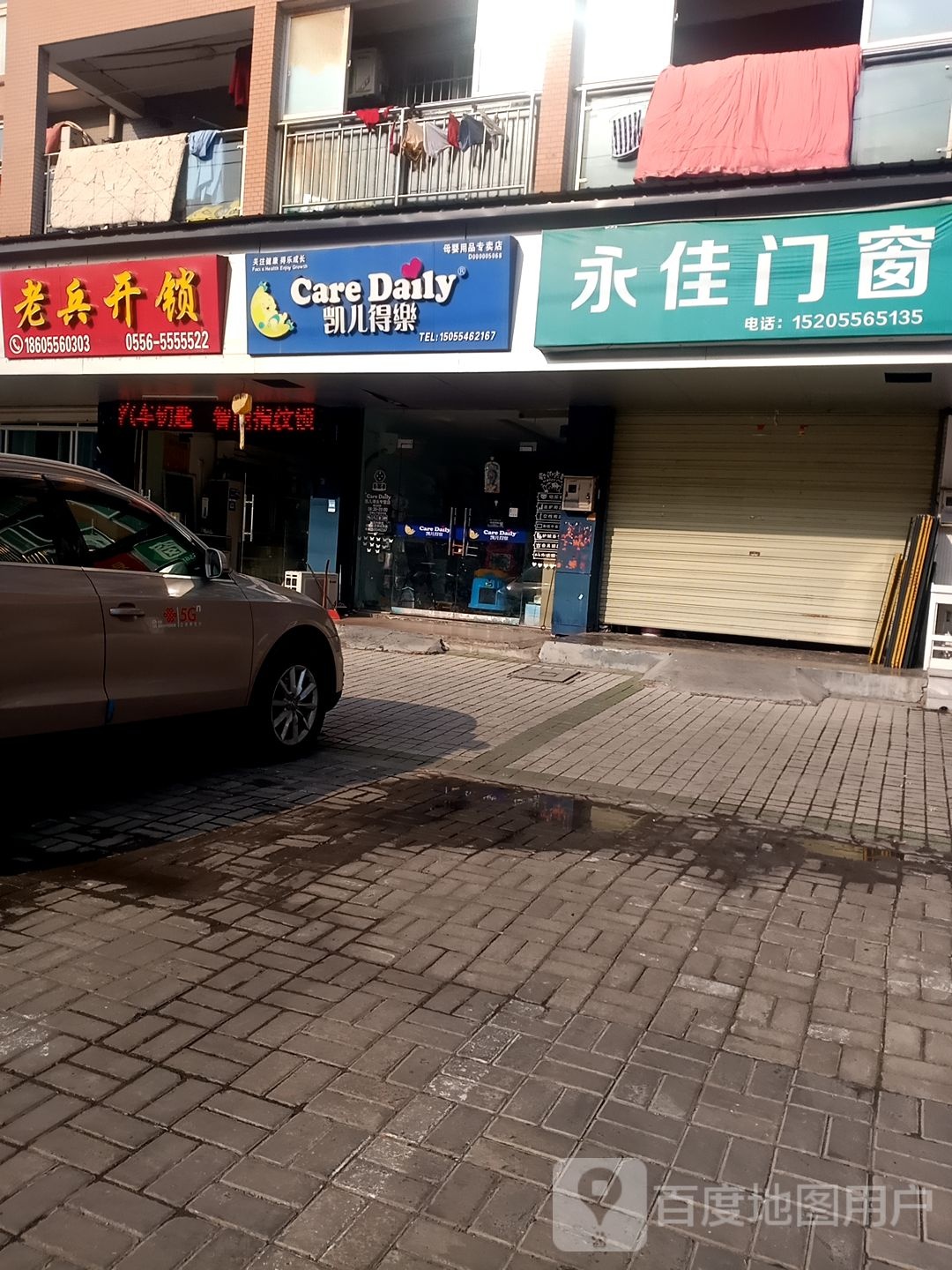 老兵开锁(天柱山西路店)