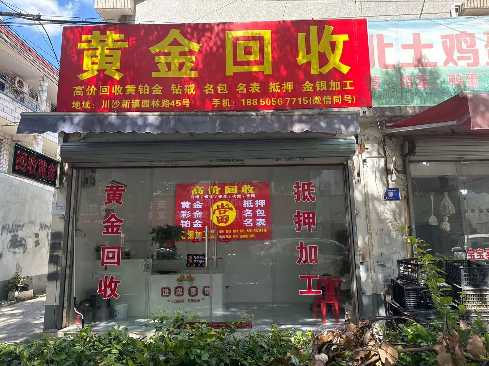 黄金回收