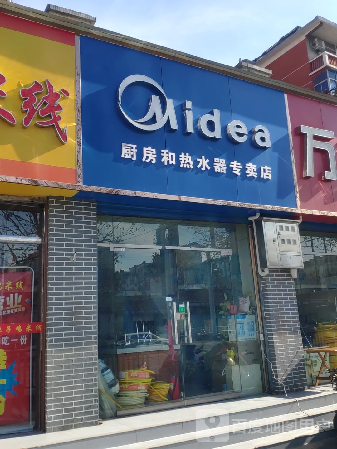 美的空调(秦岭路店)