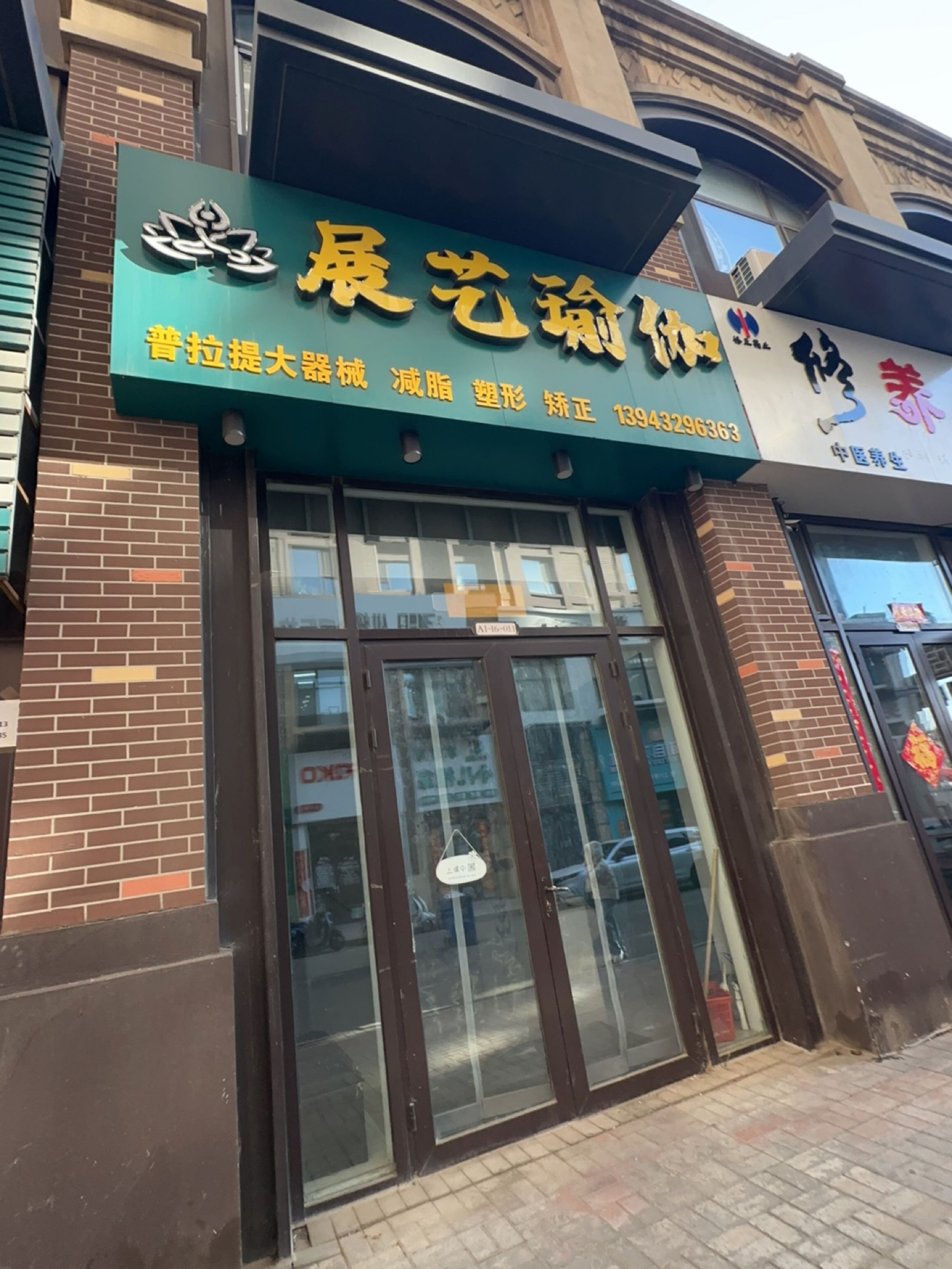 展艺瑜伽(万达江畔华城店)