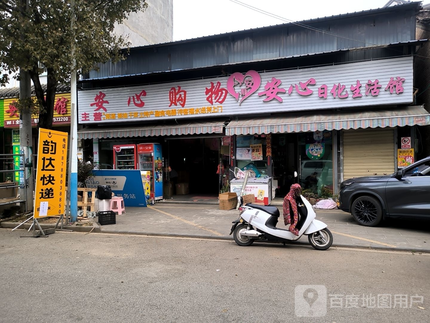 安鑫购物