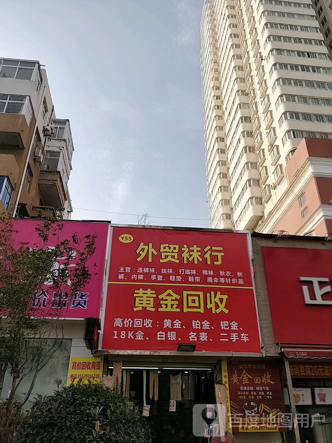 黄金回收(牡丹路店)