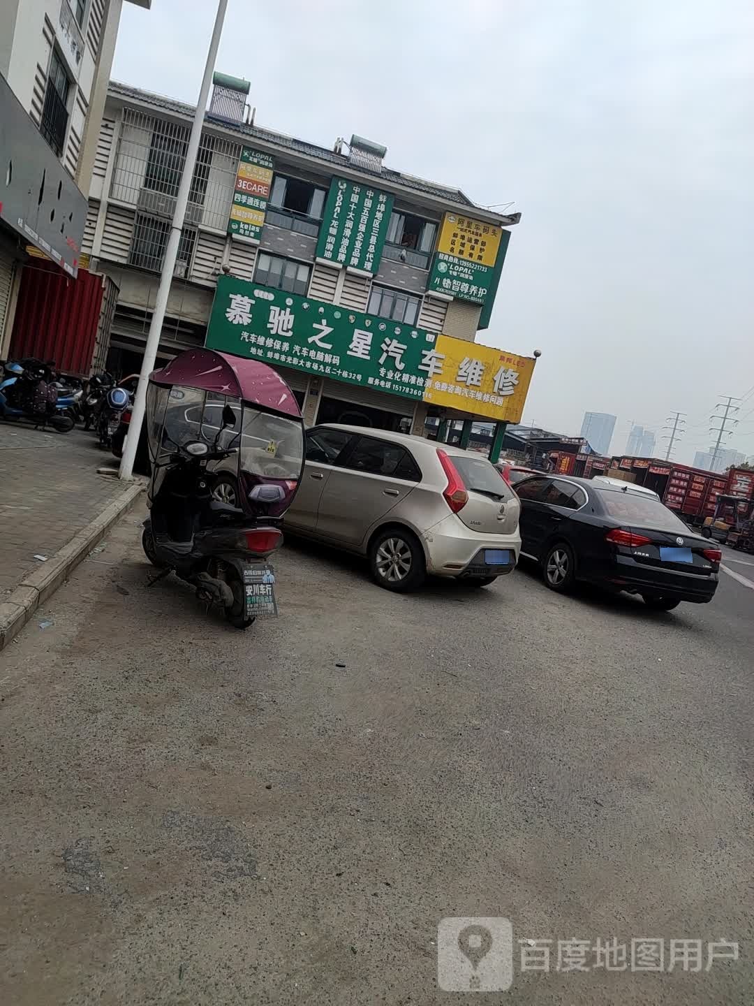 慕驰之星汽车维修