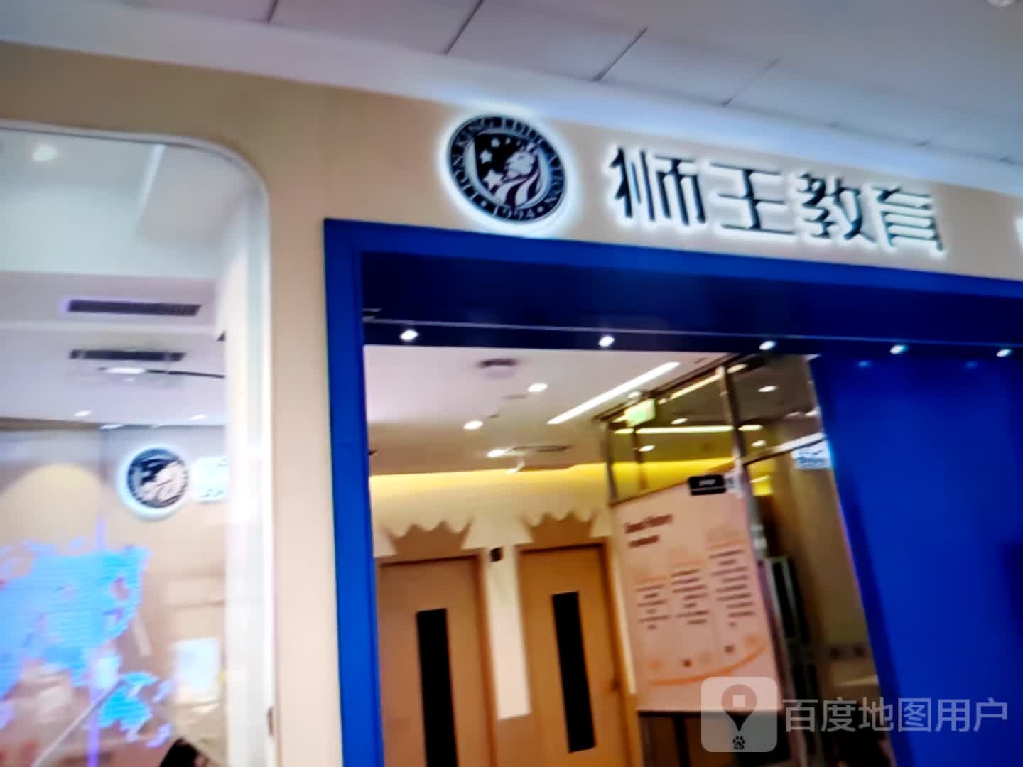 狮王教育