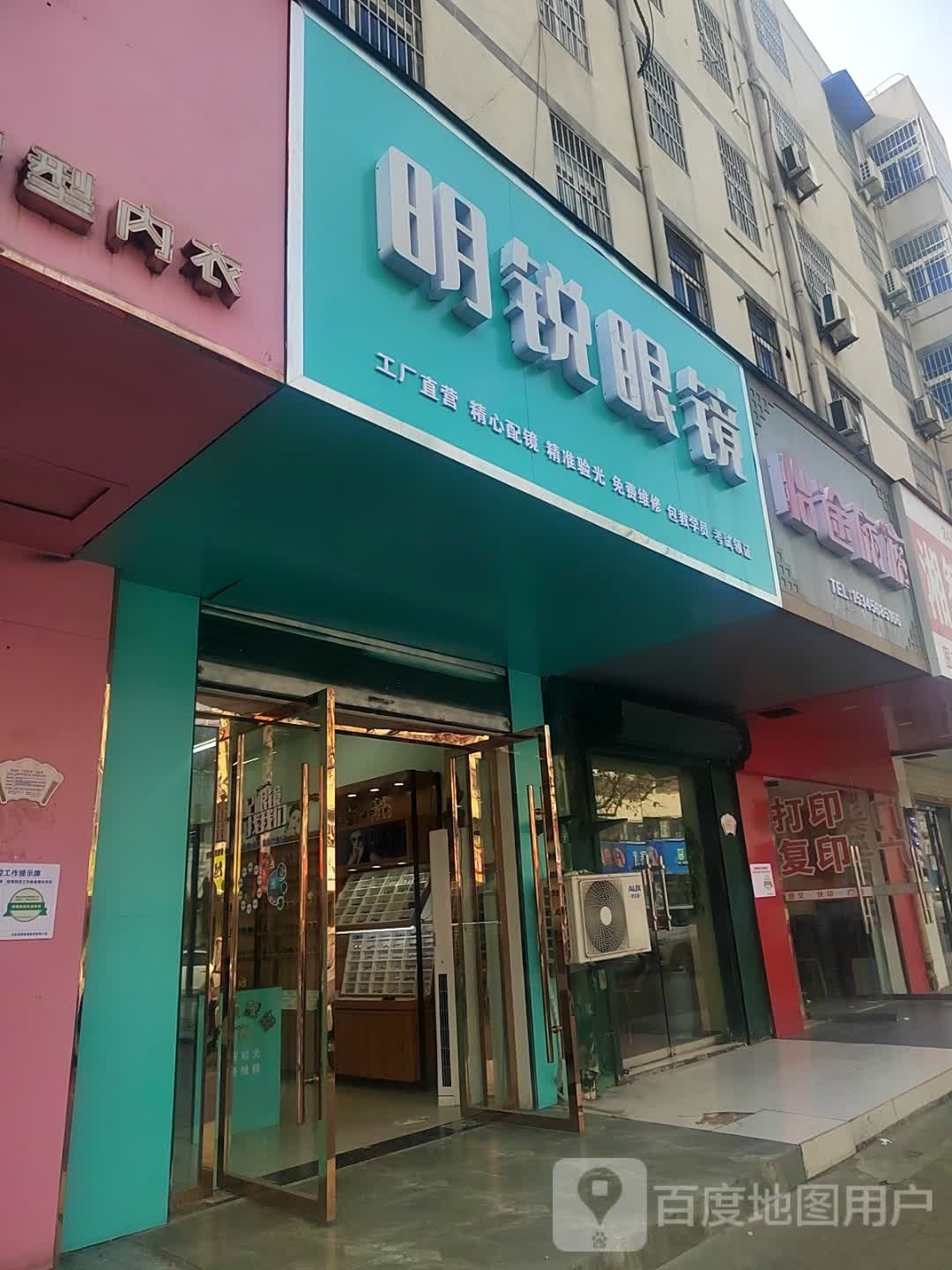 明癞紫锐眼镜(双清路店)