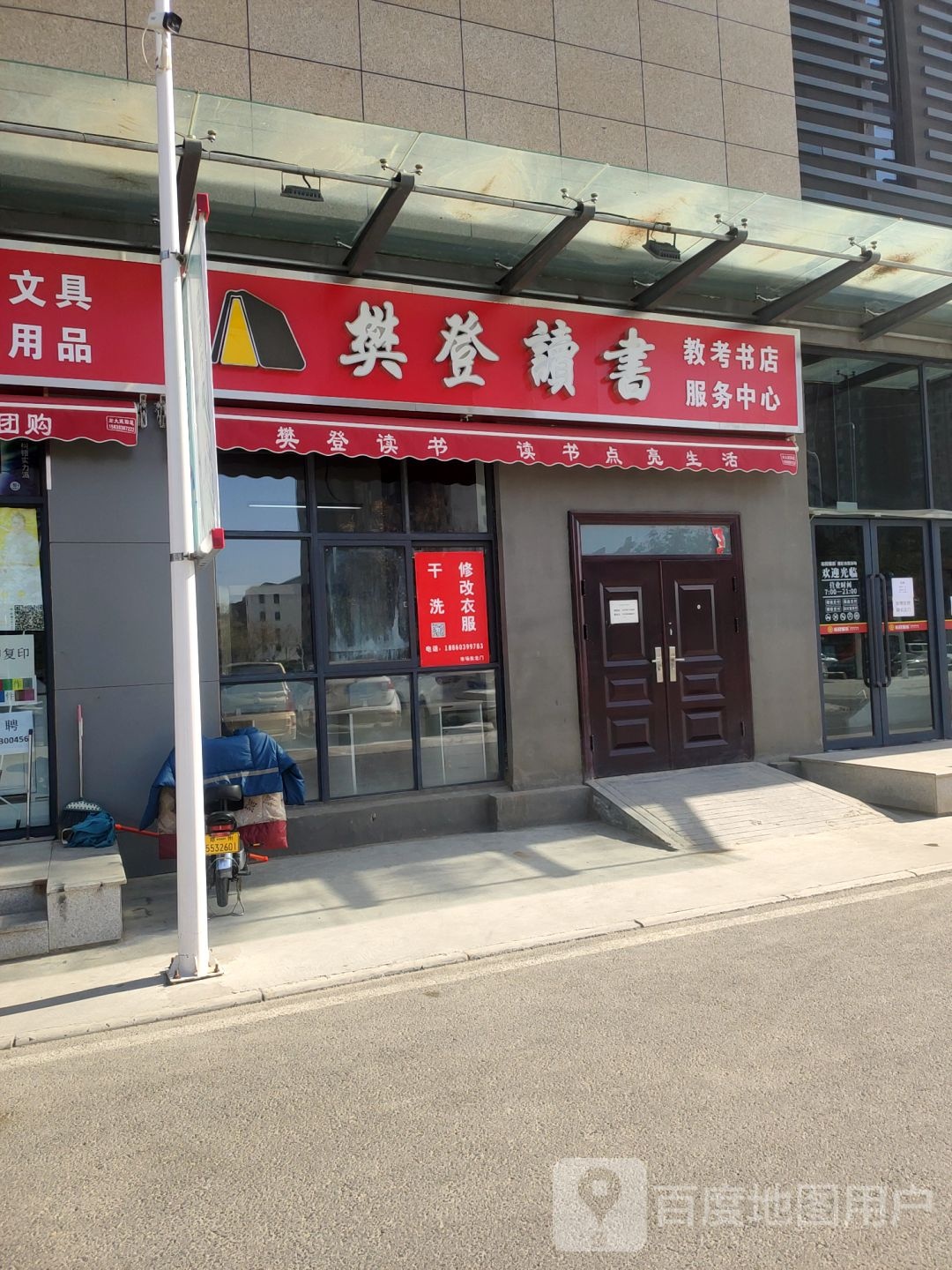 管城回族区圃田乡樊登读书教考书店服务中心