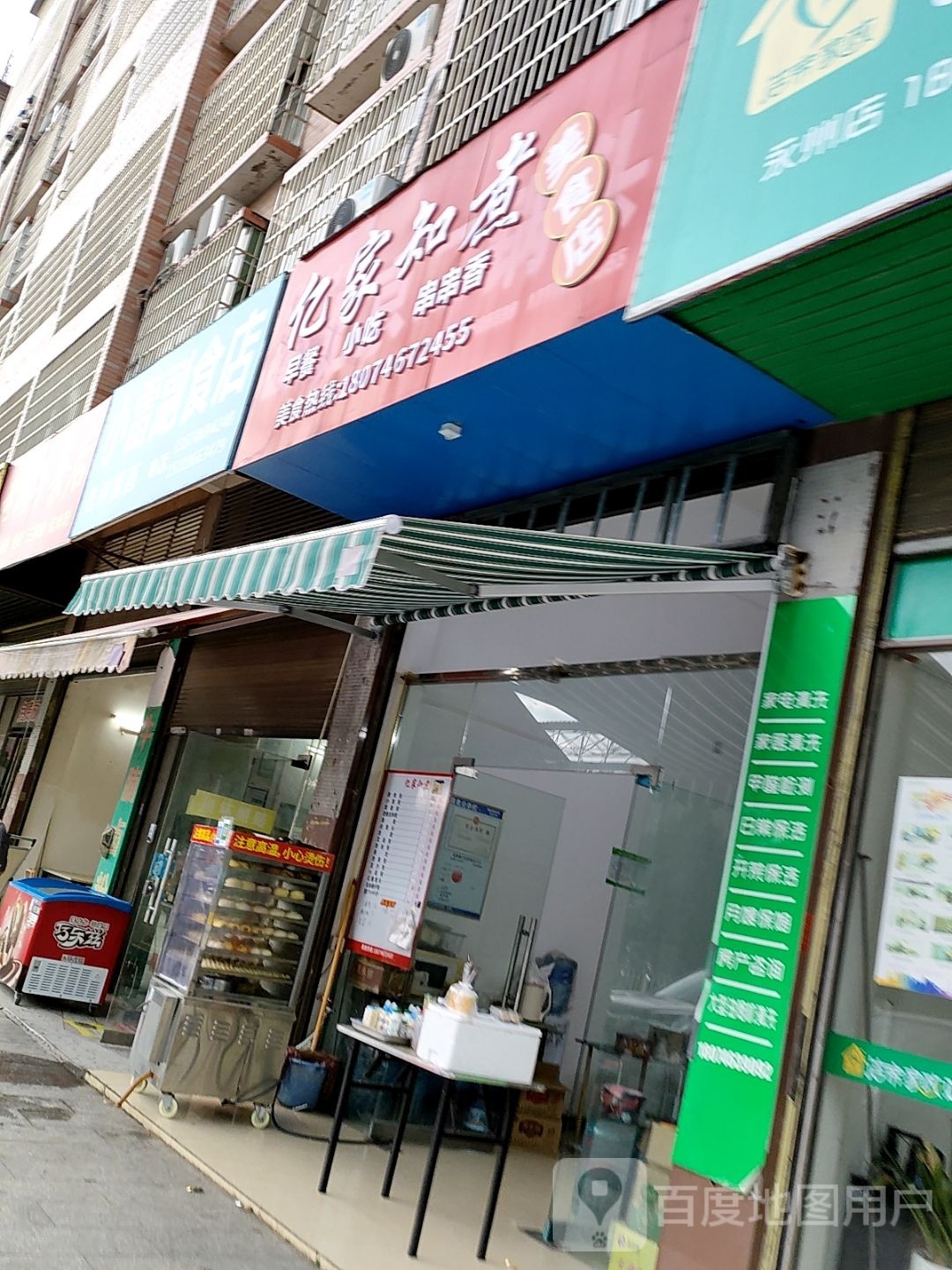 小雷副食店