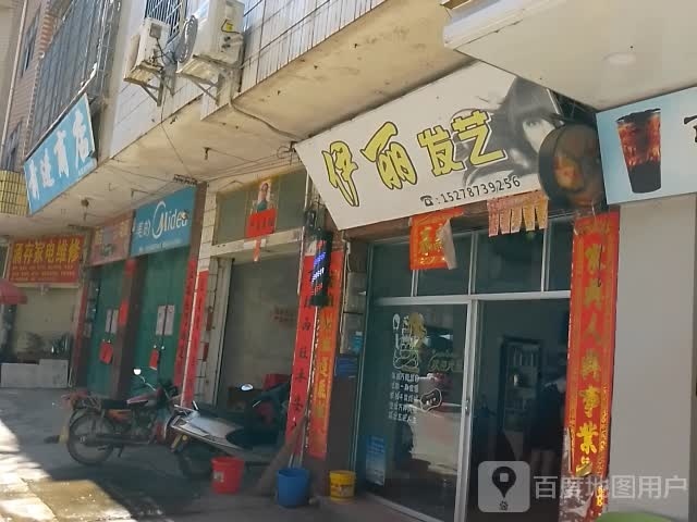 伊丽发艺