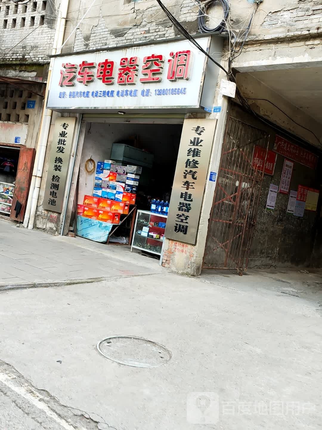 汽车电器空调