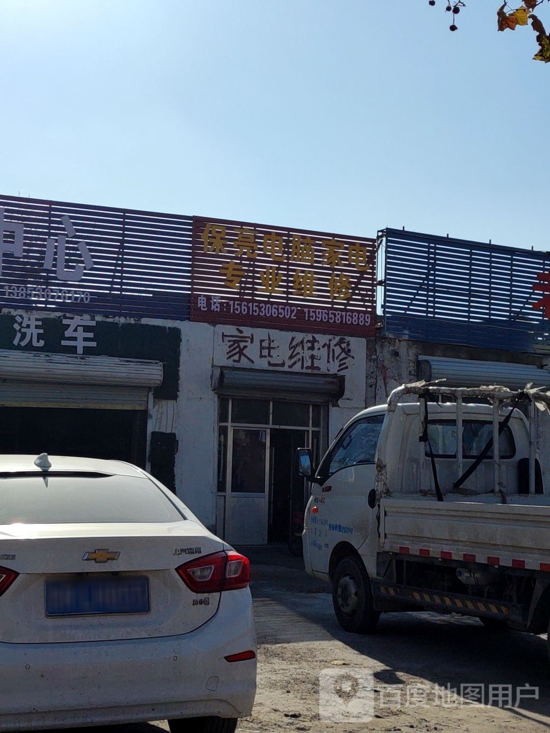 保亮电脑家电专业维修