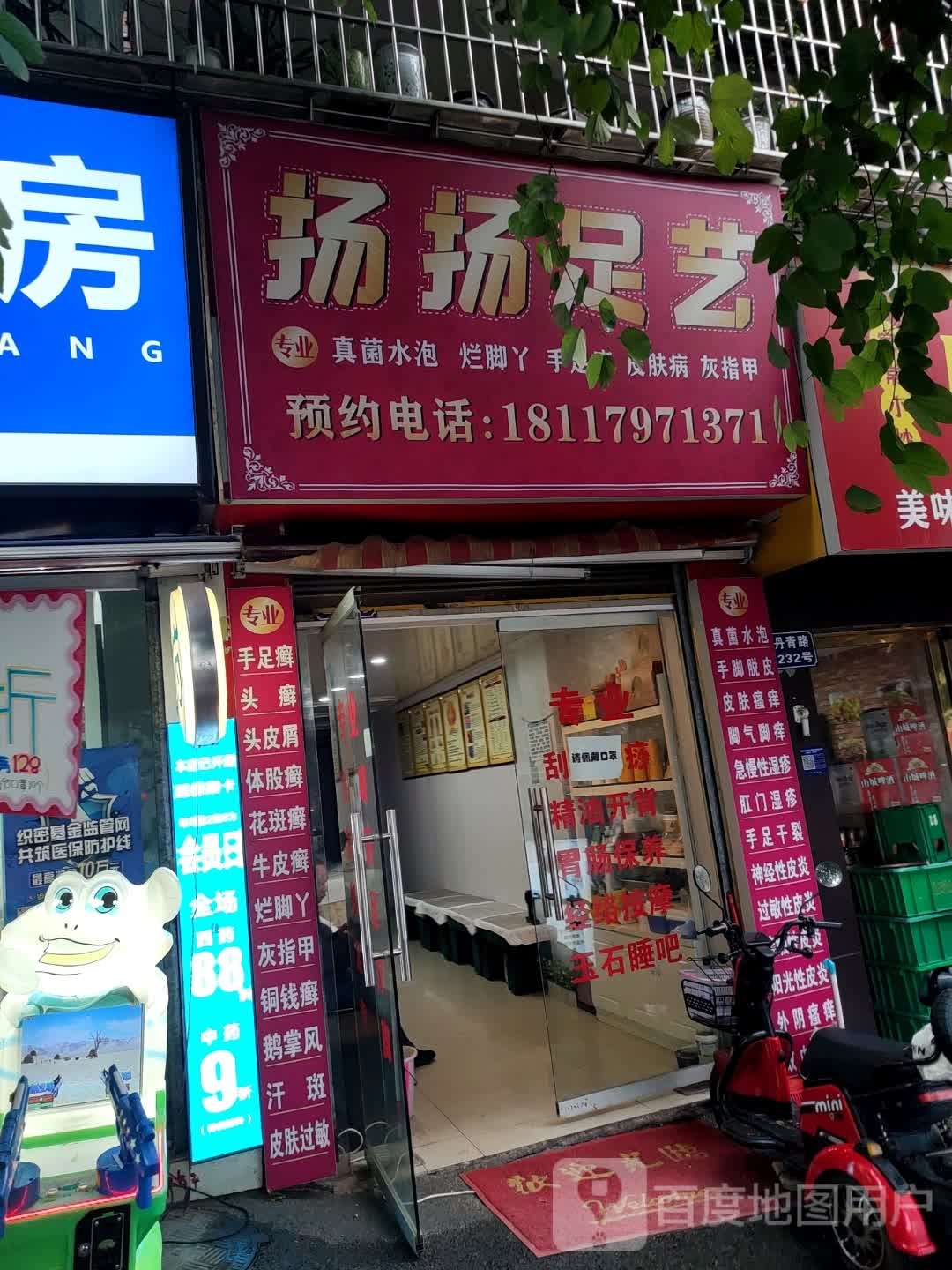 扬杨足艺