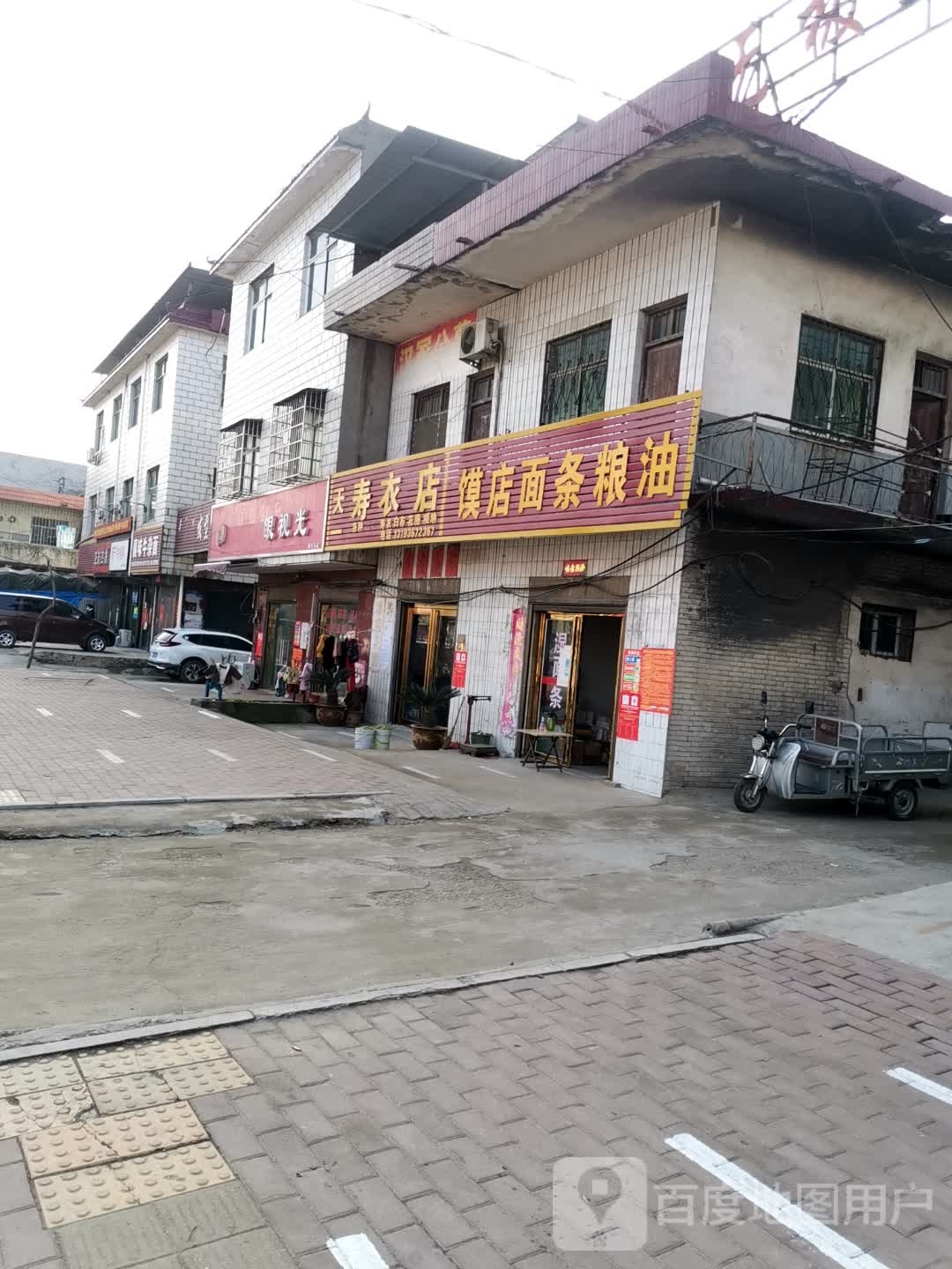 宛城区黄台岗镇馍店面条粮油