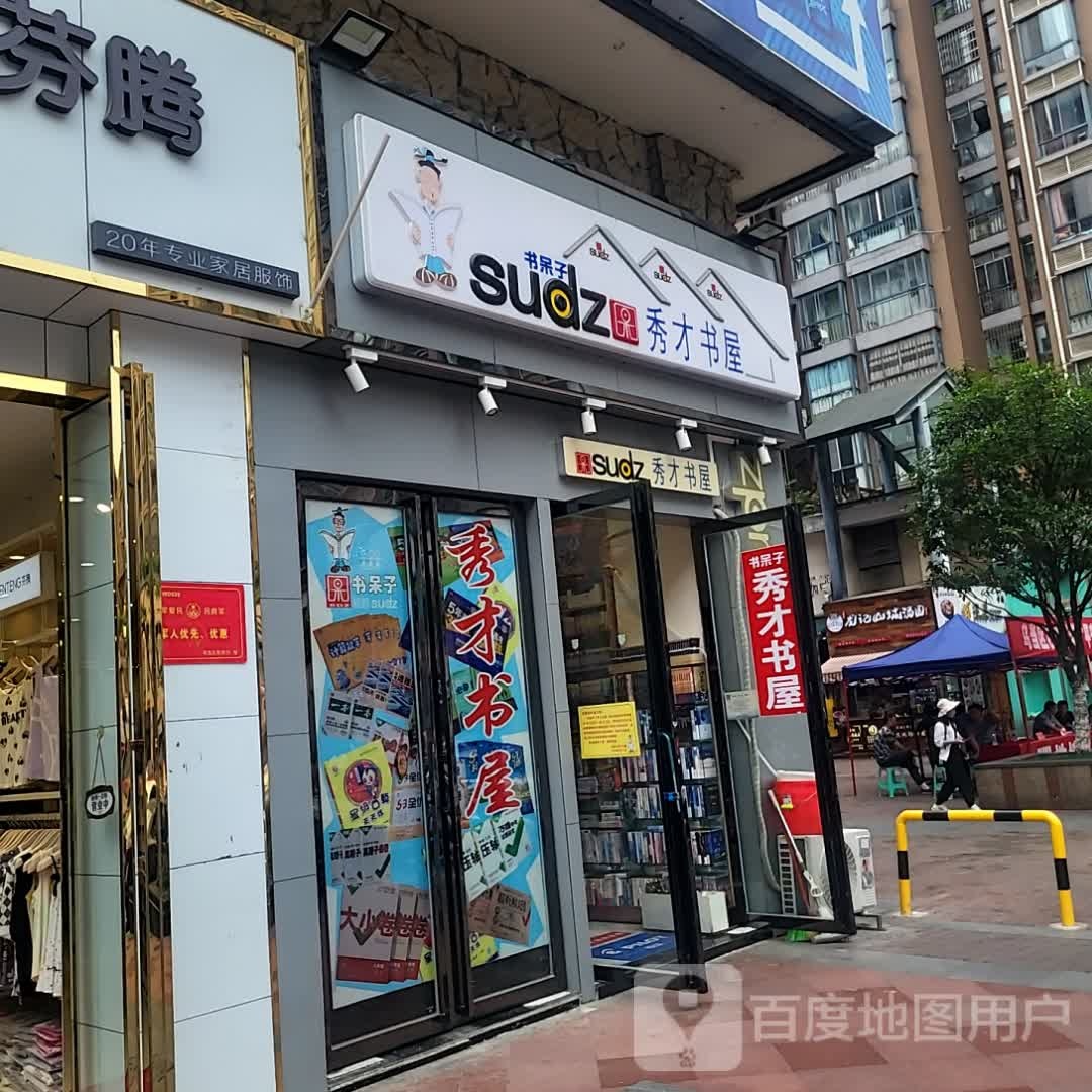 红偕才秀书屋