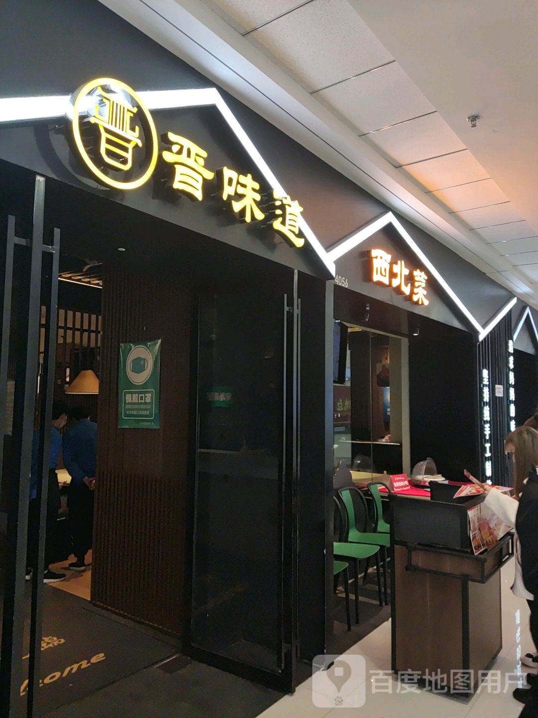 晋味道(万达广场惠州大亚湾店)