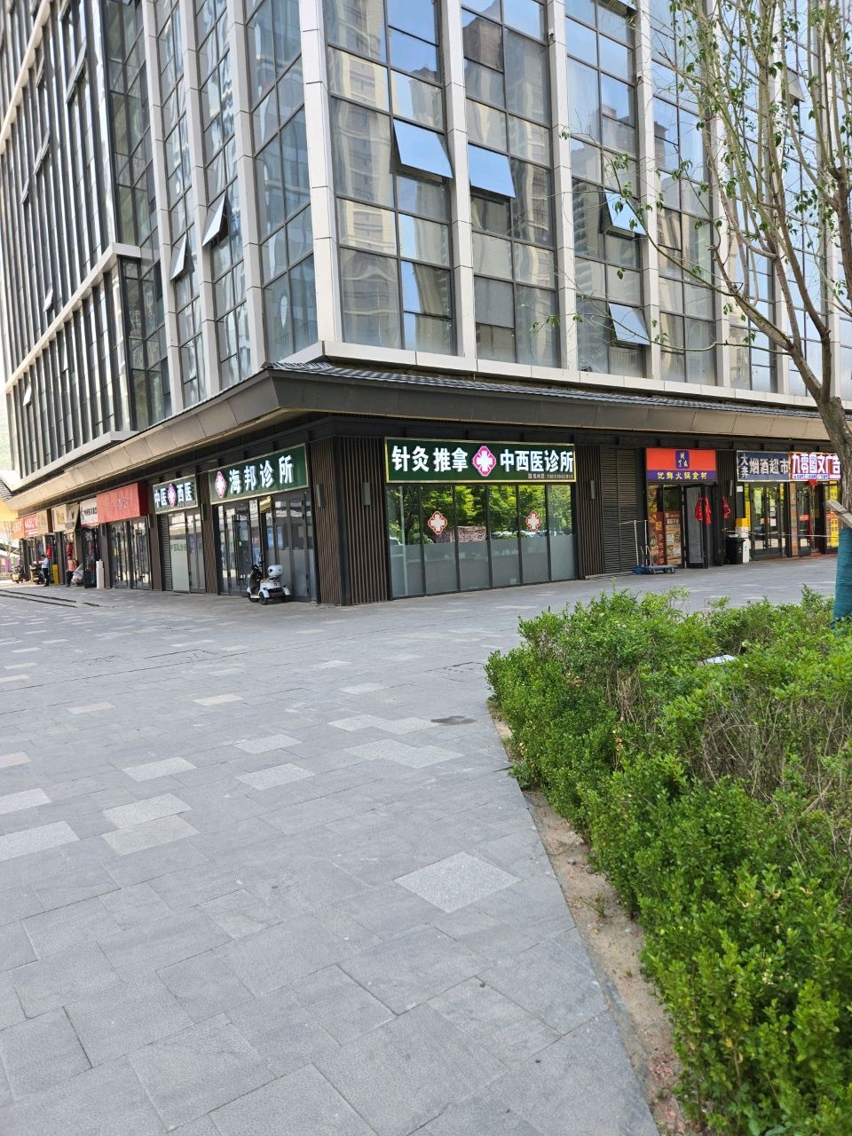 针灸推拿中西医诊所