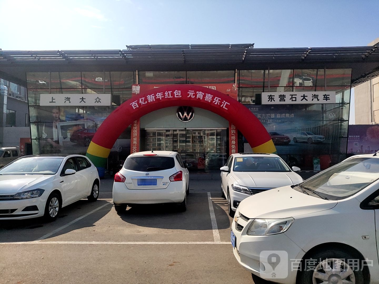 上汽大众(东营石大汽车销售服务有限公司店)