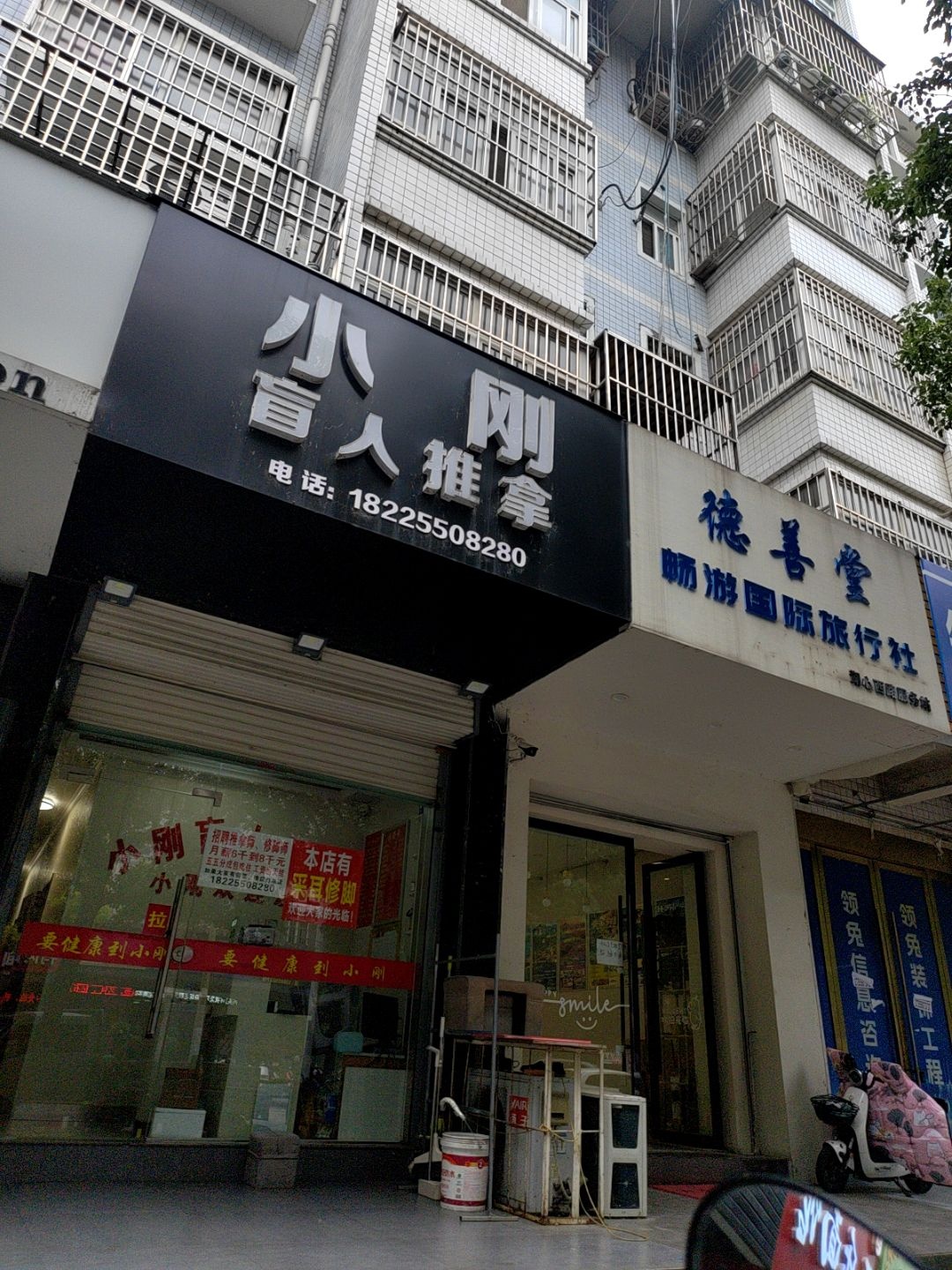 小刚盲人推拿(银花店)