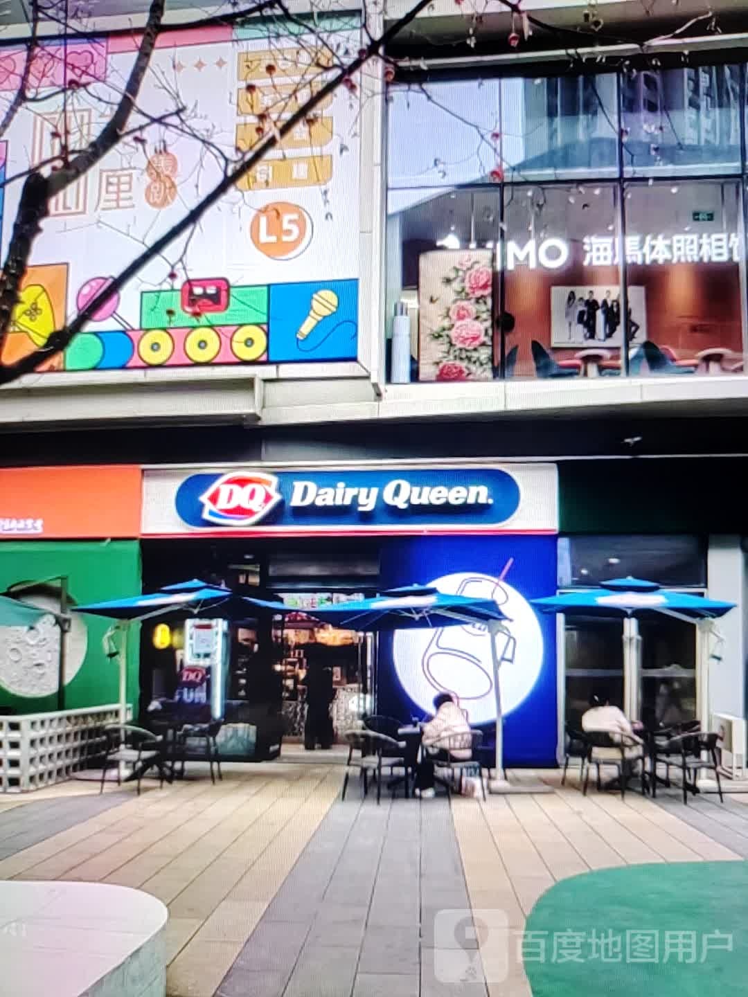 DQ·蛋糕·冰琪淋(滨河大道店)