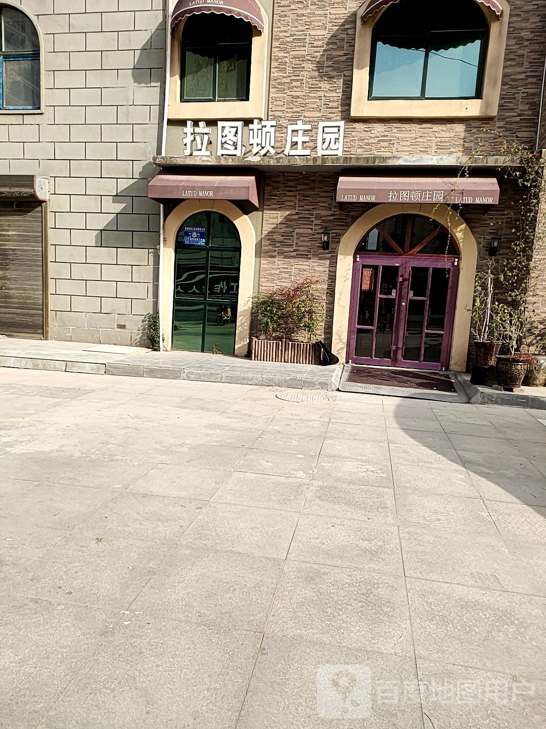 淮阳区拉图顿庄园