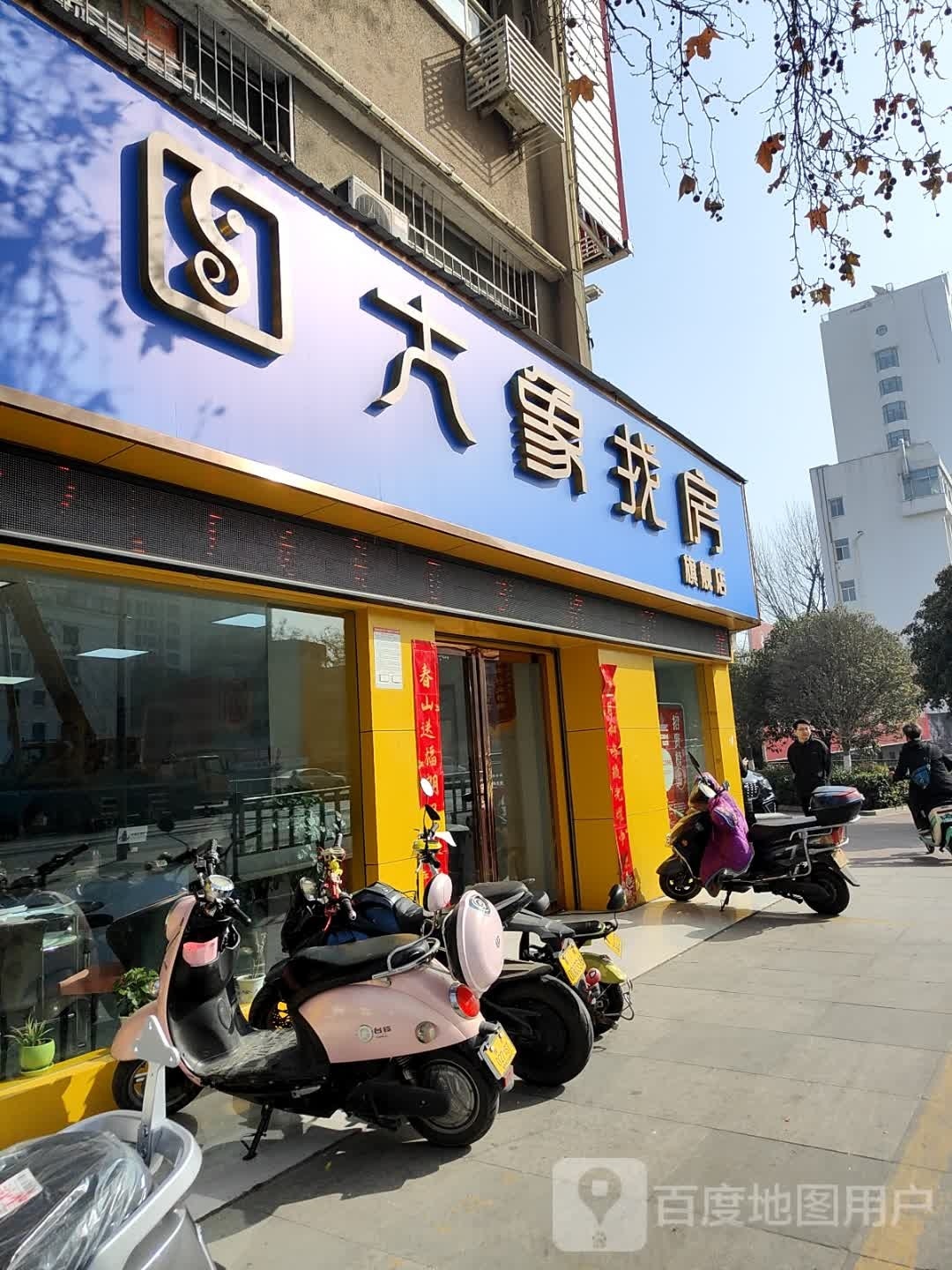 大象找房旗舰店