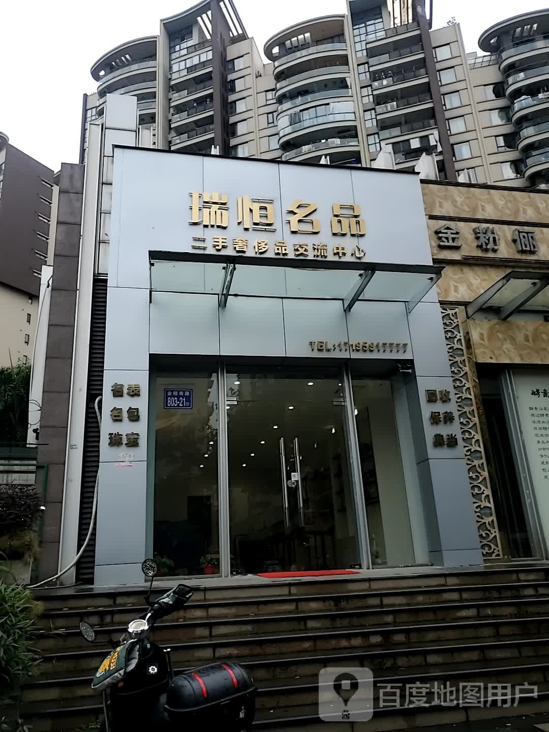 瑞恒名品二手奢侈品回收