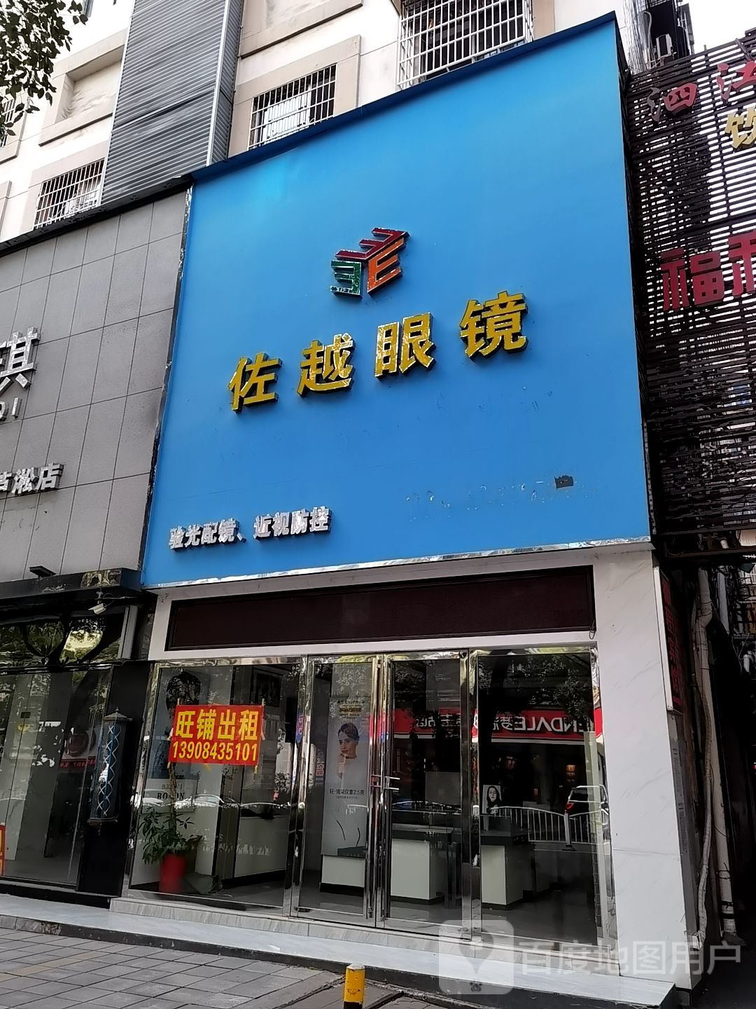 佐越镇店