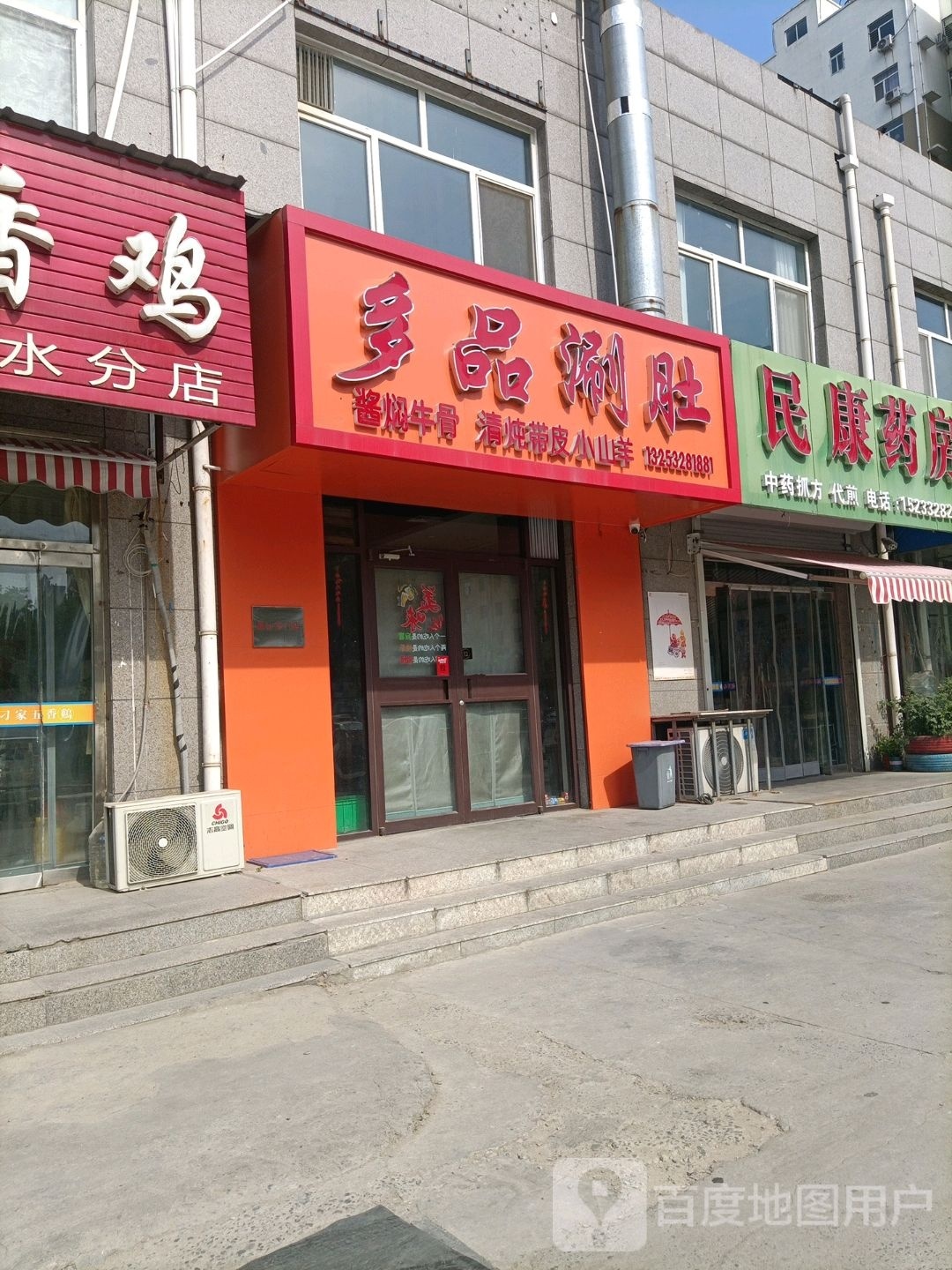 多品涮肚(怡安家园1区店)
