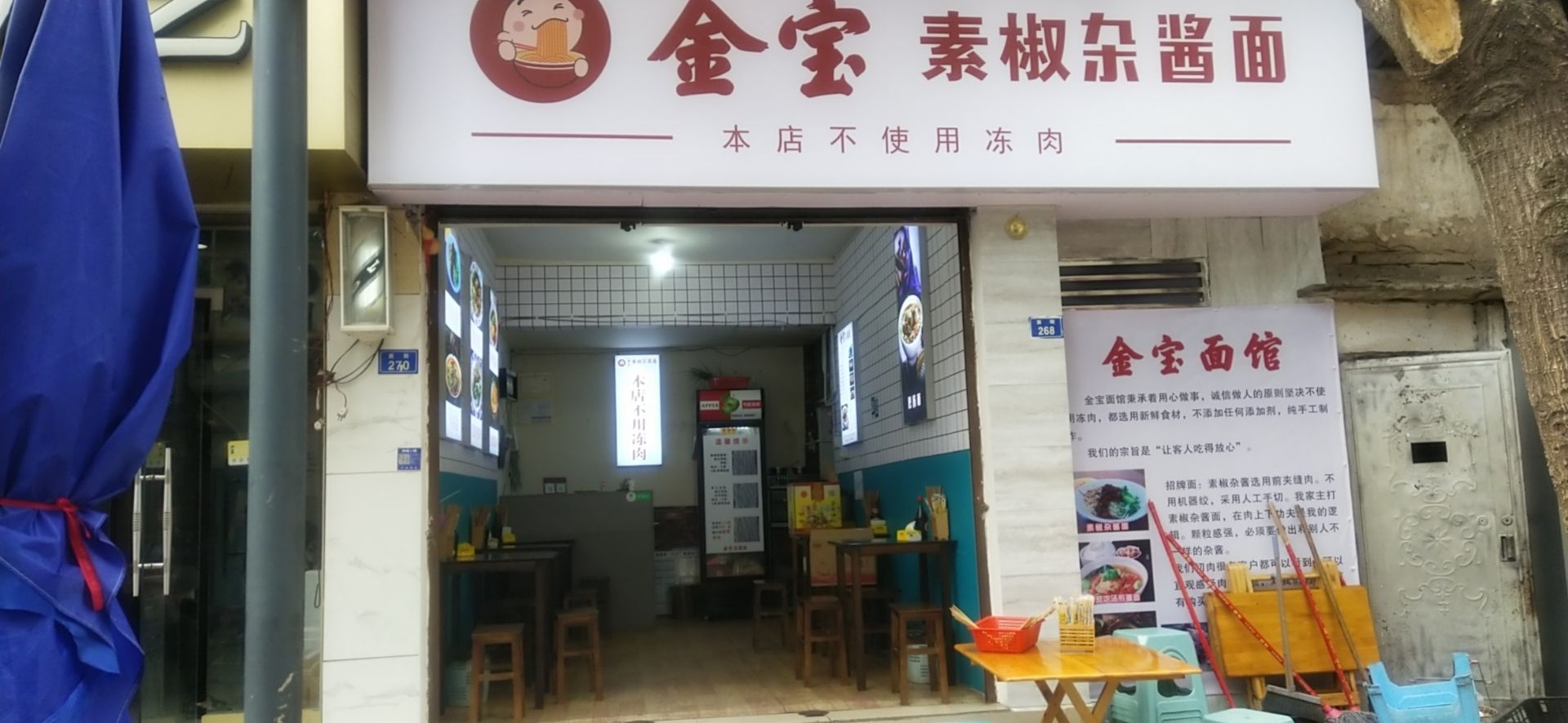 金宝素椒杂酱面