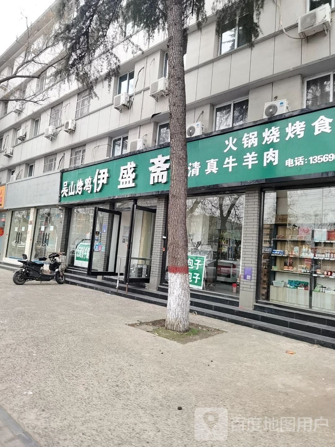 伊盛斋清真牛羊肉