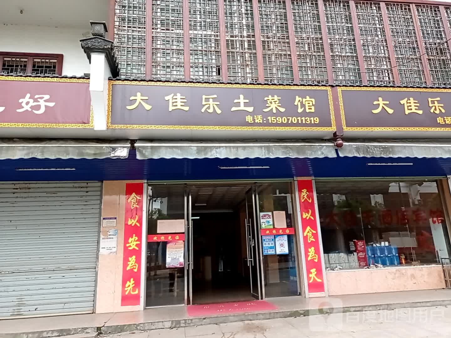 大佳乐酒店