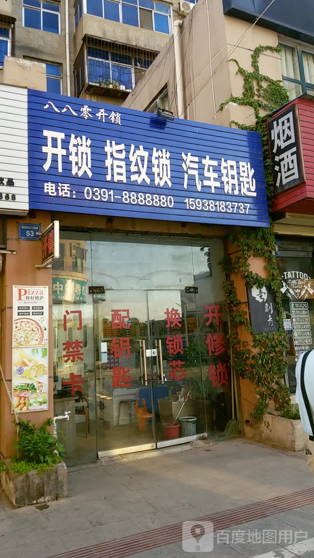 八八零开锁