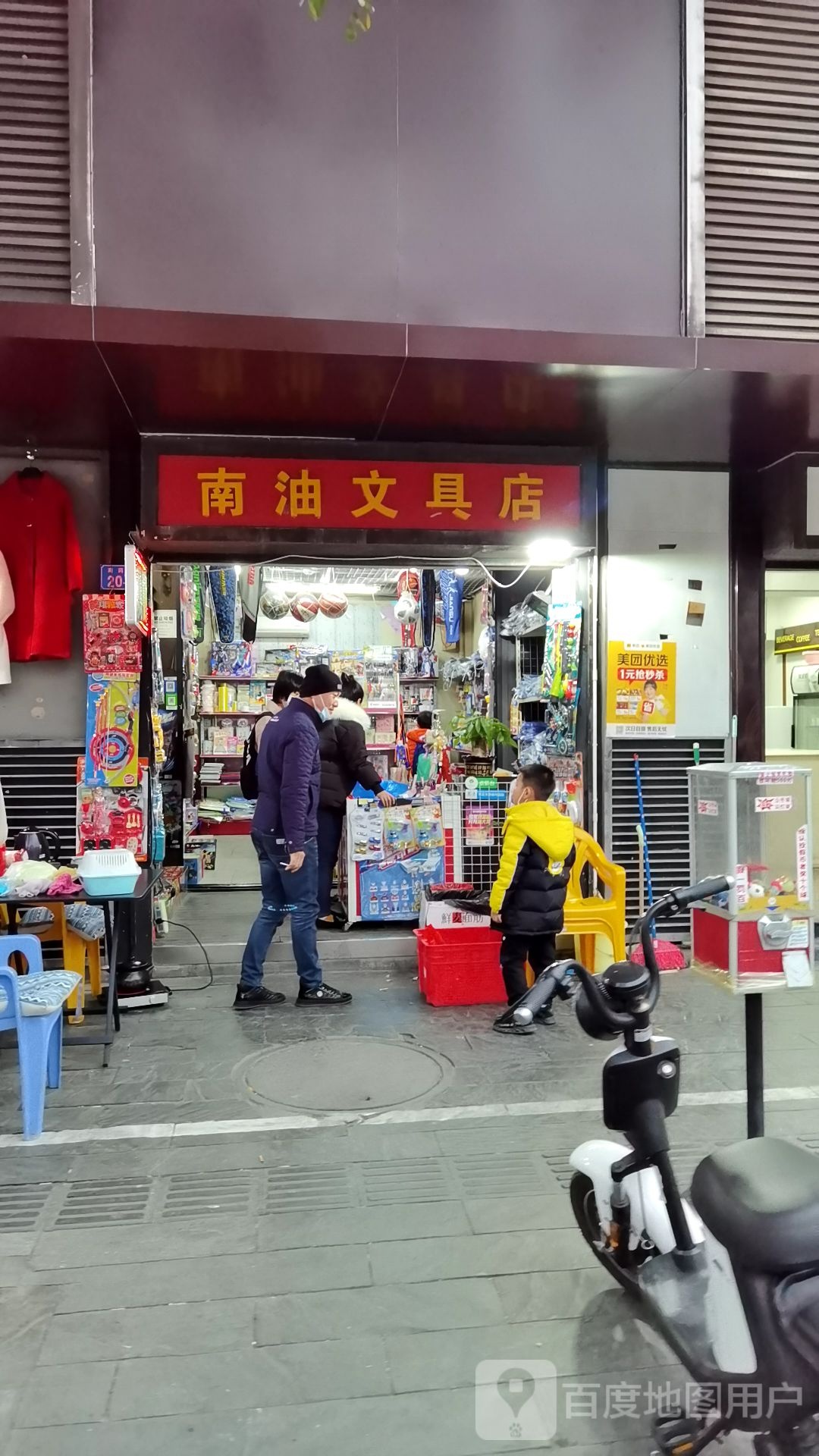 南油文具店