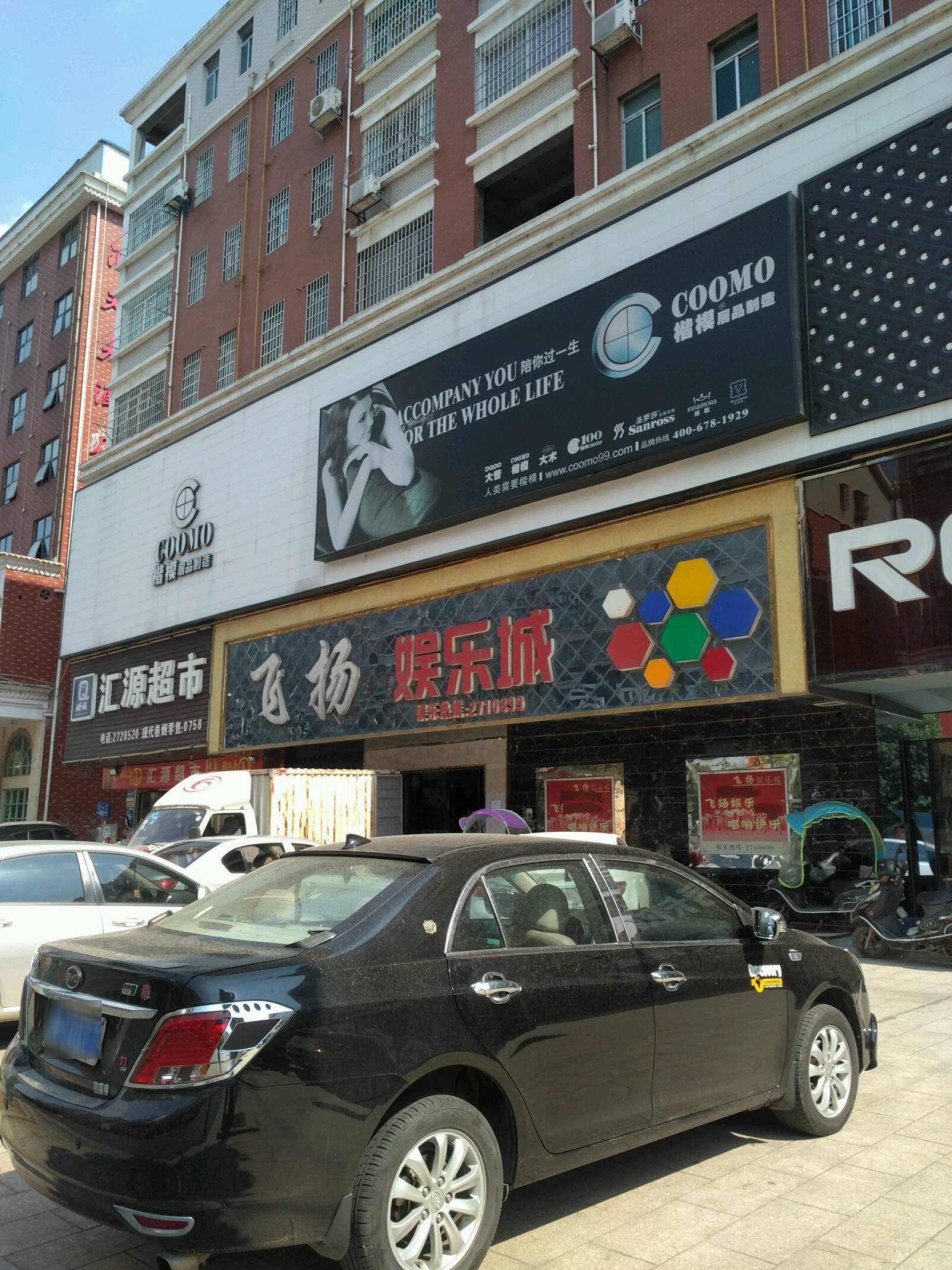 汇源超市