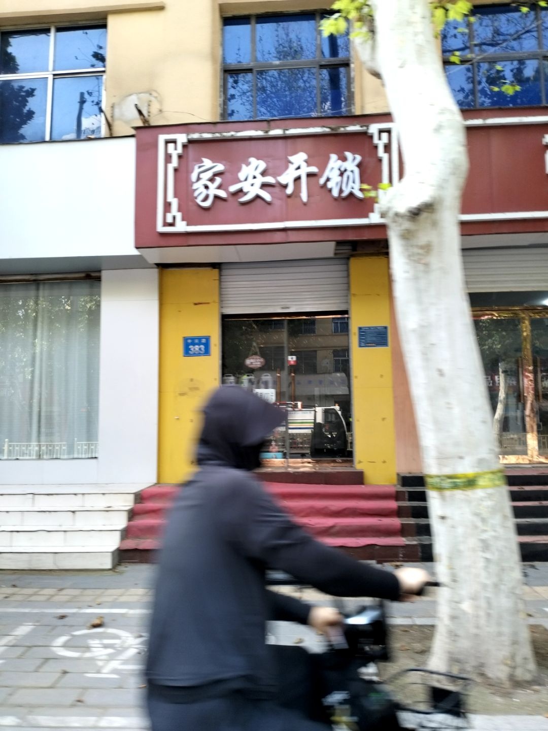 晋州市家安开锁店