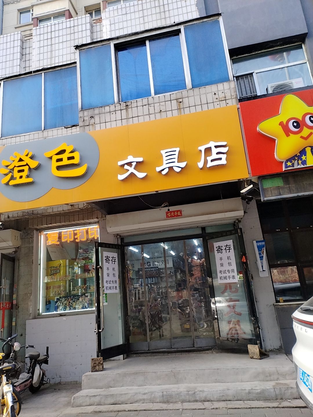 澄色文具店