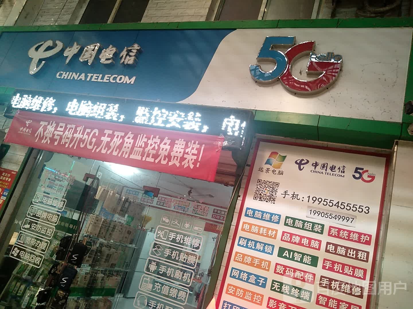 中国电信(淮河大道北段店)