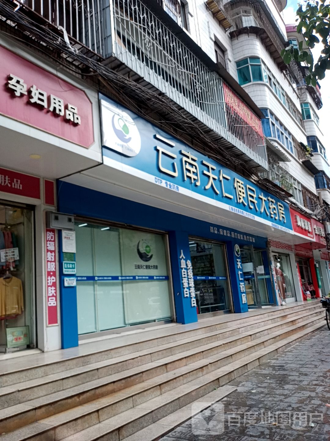 天仁便民药药房(鹿城南路总店)