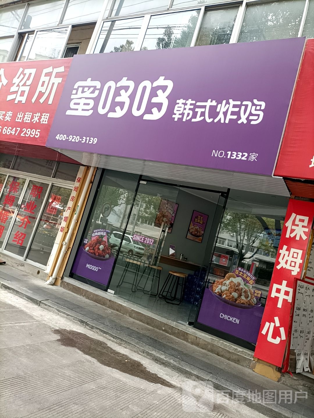蜜哆哆炸鸡店